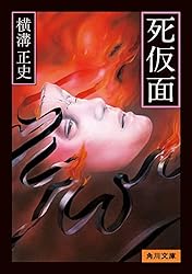 金田一耕助　LD 獄門島（金田一耕助 Reading Club） - Book Clubs - WaniKani Community